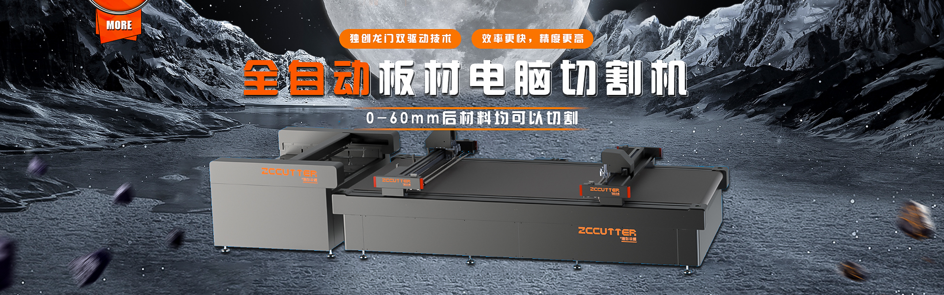 ZCCUTTER臻彩科技振动刀切割机
