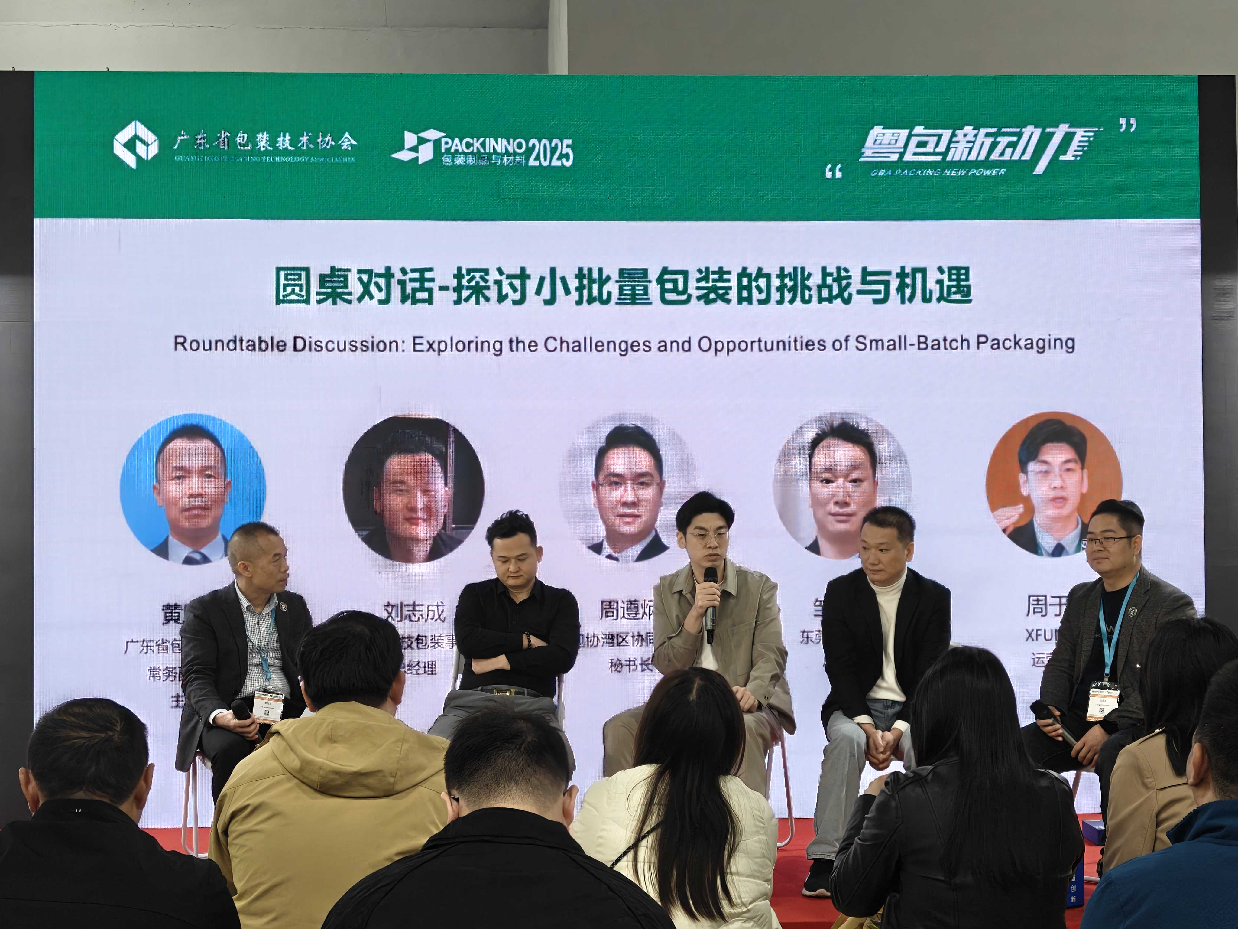 “粤包新动力” 圆桌会议：邹志华深度解读小批量包装的挑战与机遇 - 数字切割机