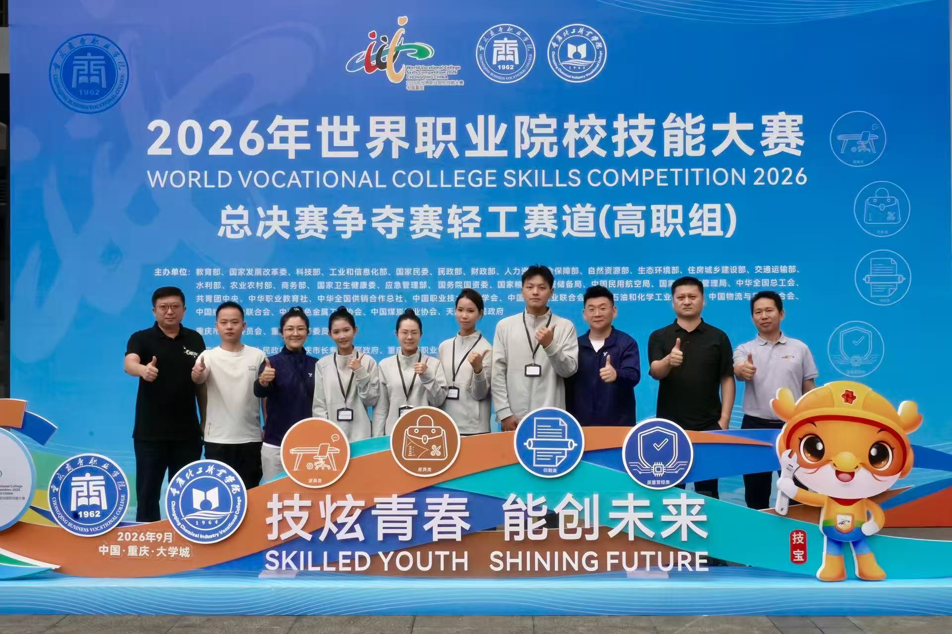 2026世界职业院校技能大赛重庆赛场合影