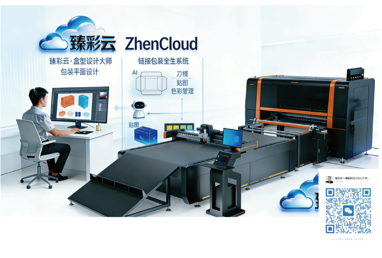 ZCCUTTER 臻彩云平台 - 参数化盒型库界面